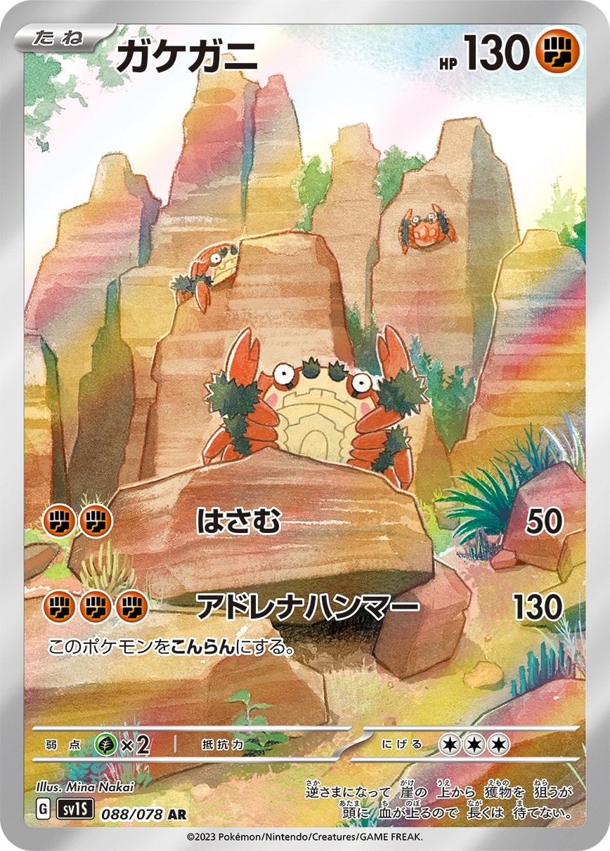 Klawf 088/078 card from SV1S: Scarlet ex