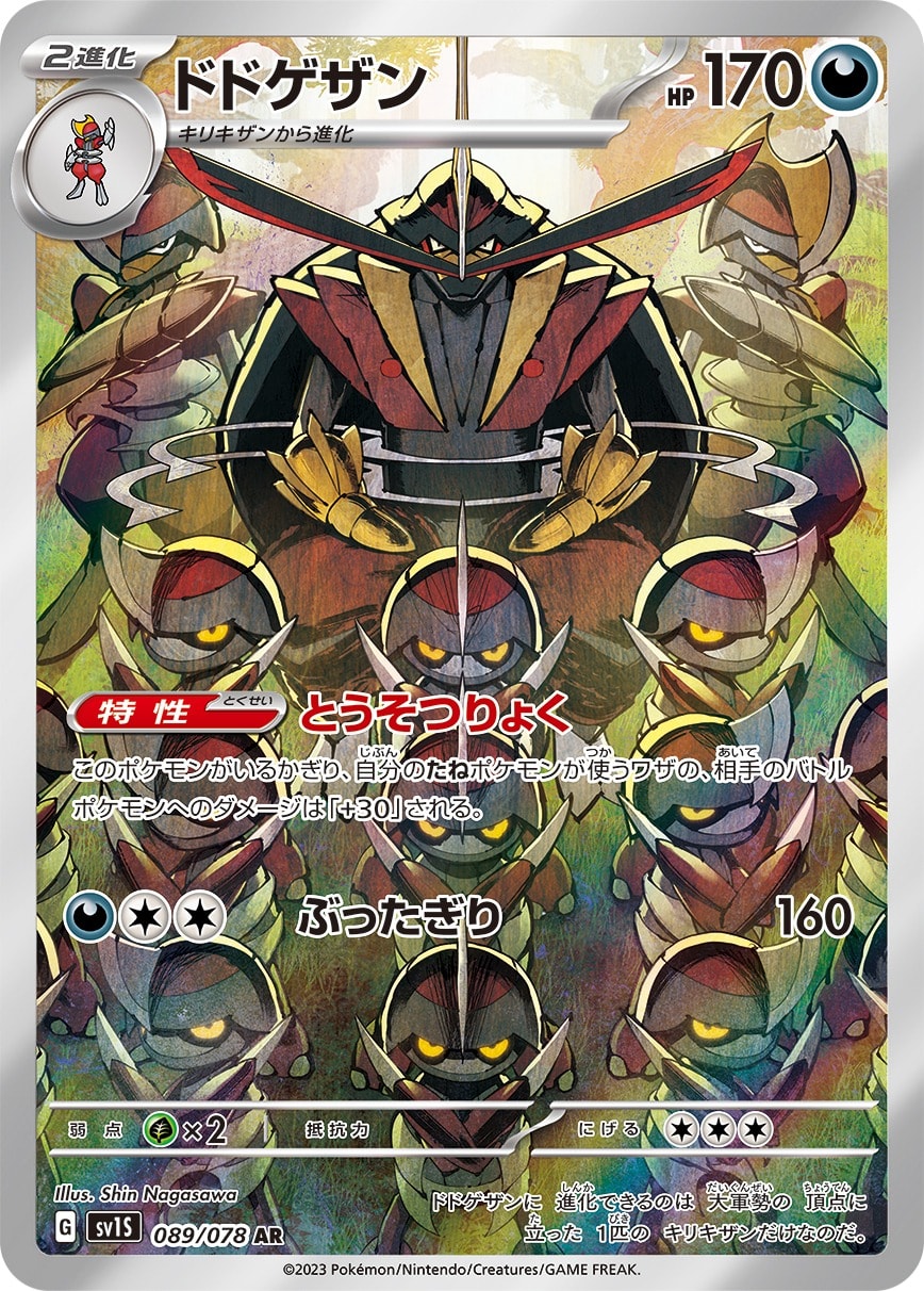 Kingambit 089/078 card from SV1S: Scarlet ex