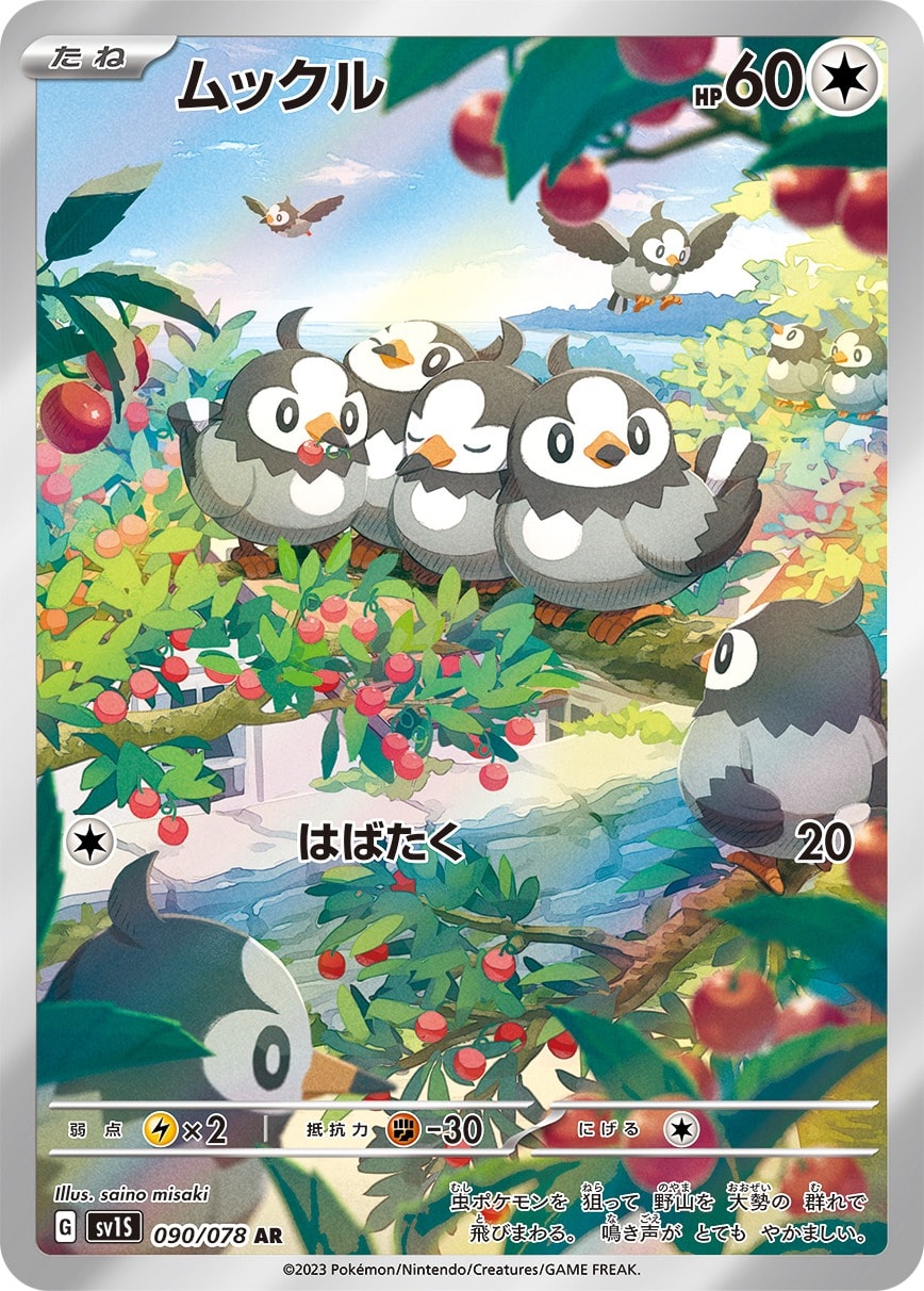 Starly 090/078 card from SV1S: Scarlet ex