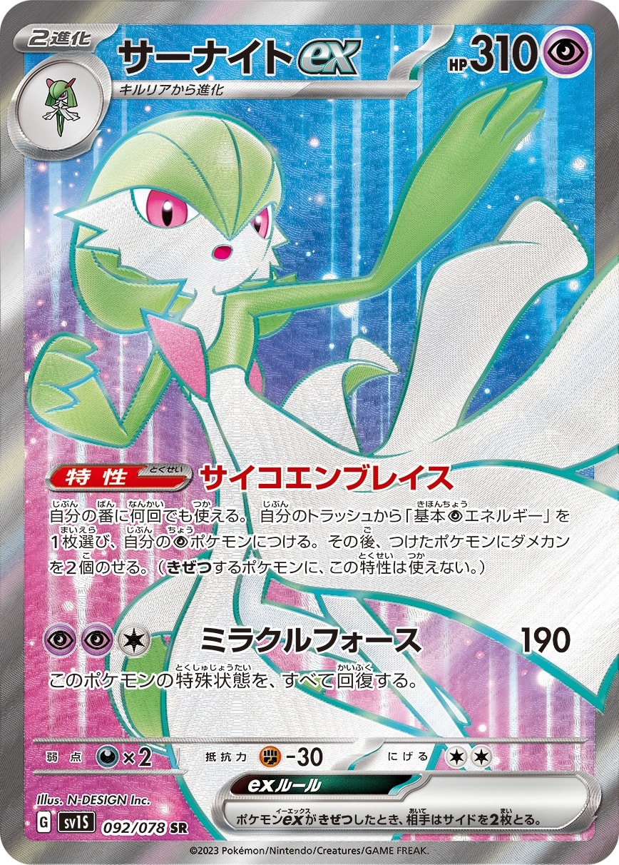 Gardevoir ex 092/078 card from SV1S: Scarlet ex