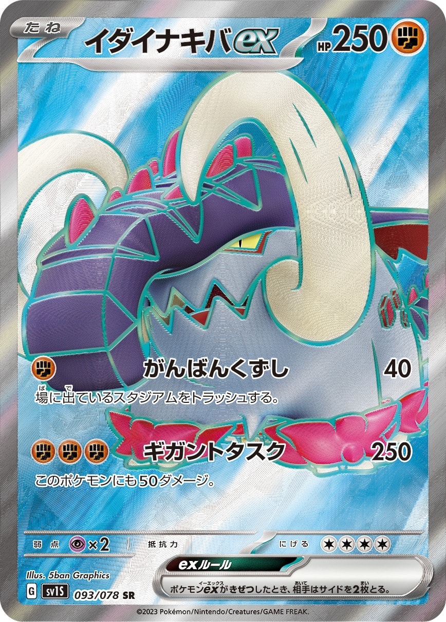 Great Tusk ex 093/078 card from SV1S: Scarlet ex