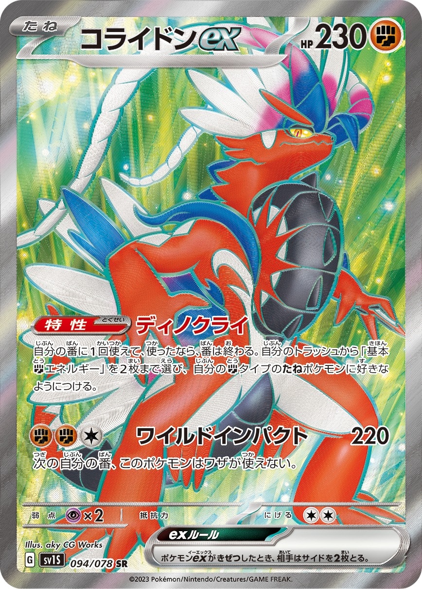 Koraidon ex 094/078 card from SV1S: Scarlet ex
