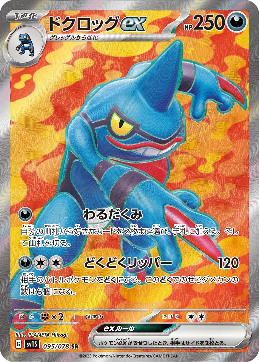 Toxicroak ex 095/078 card from SV1S: Scarlet ex