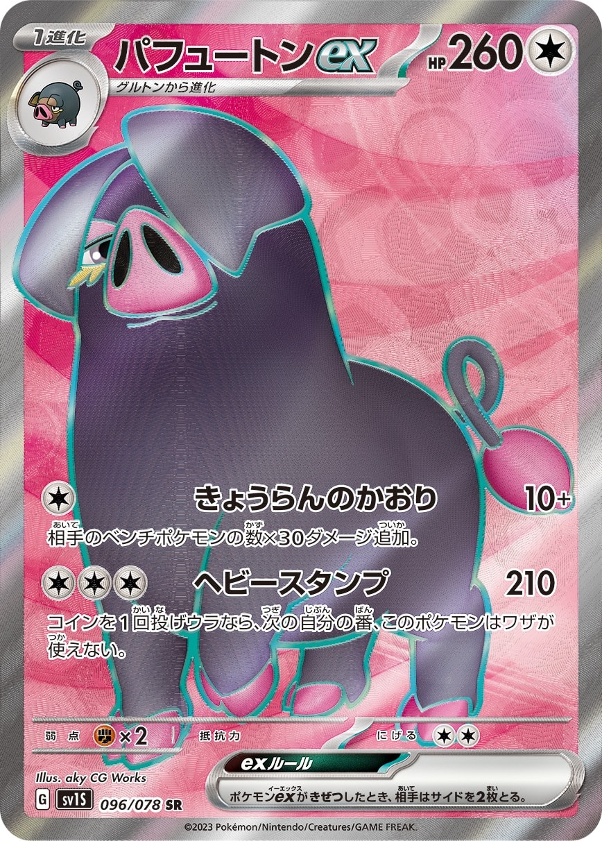 Oinkologne ex 096/078 card from SV1S: Scarlet ex