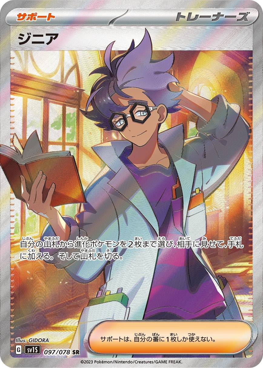 Jacq 097/078 card from SV1S: Scarlet ex