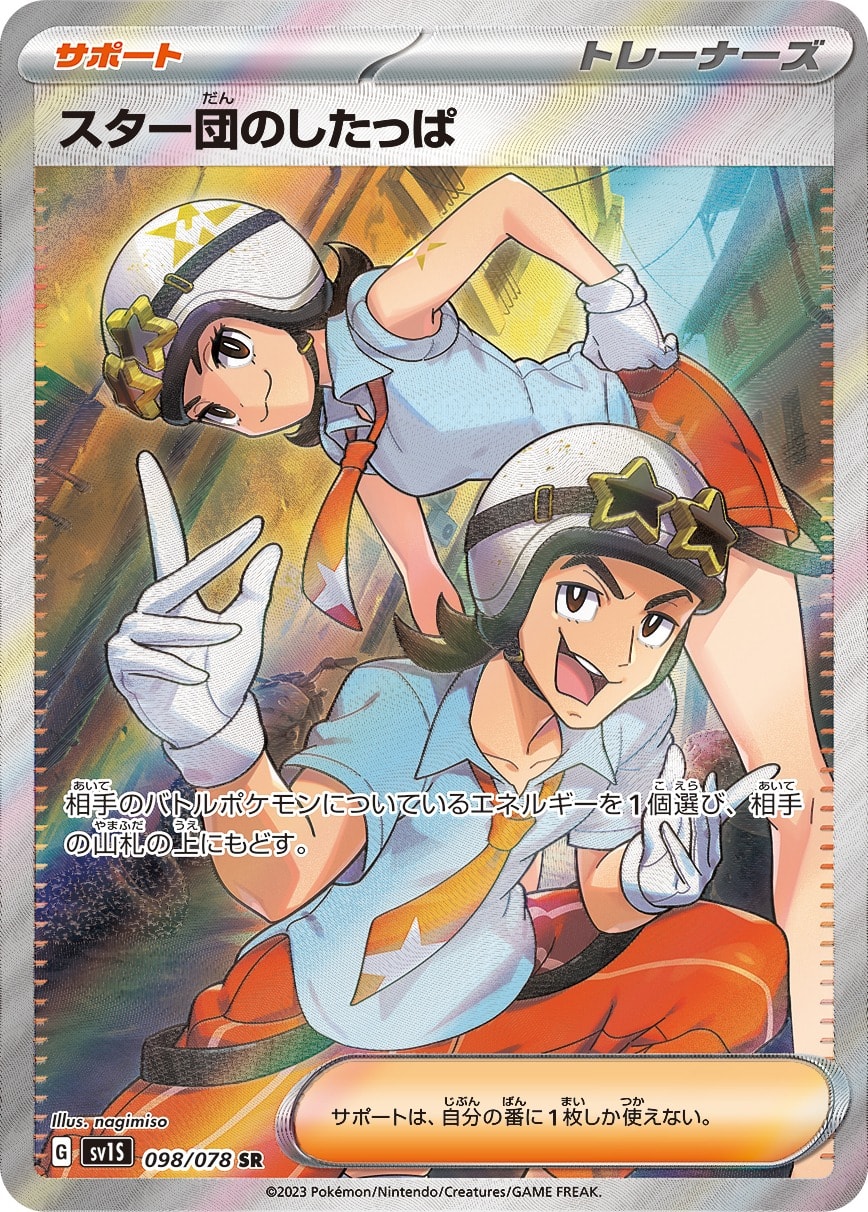 Team Star Grunt 098/078 card from SV1S: Scarlet ex