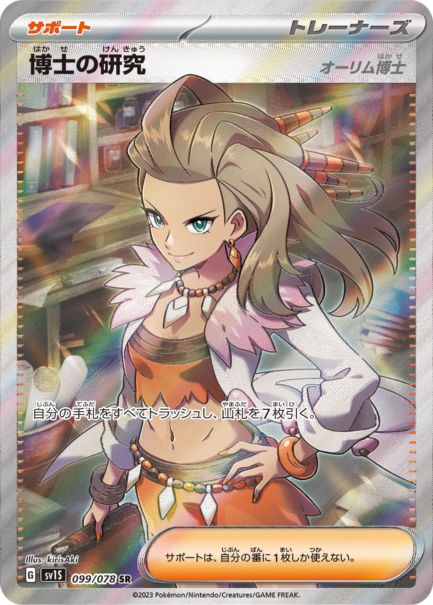 Professor's Research 099/078 card from SV1S: Scarlet ex