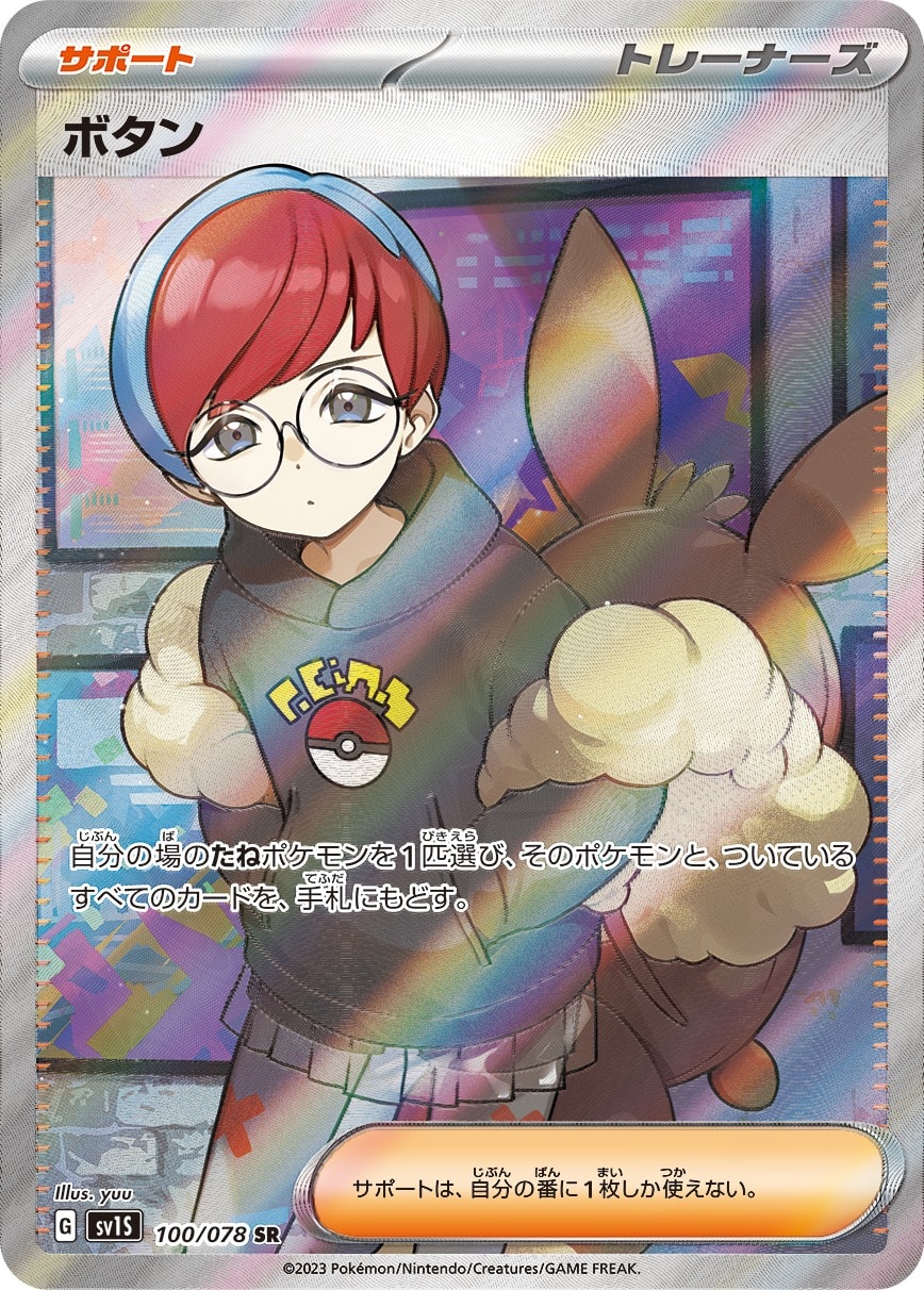 Penny 100/078 card from SV1S: Scarlet ex