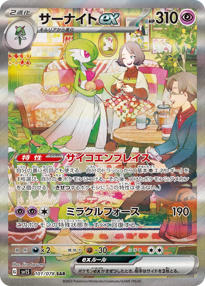 Gardevoir ex 101/078 card from SV1S: Scarlet ex