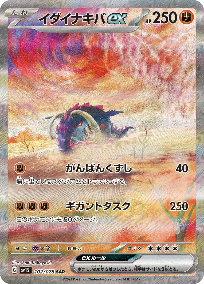 Great Tusk ex 102/078 card from SV1S: Scarlet ex