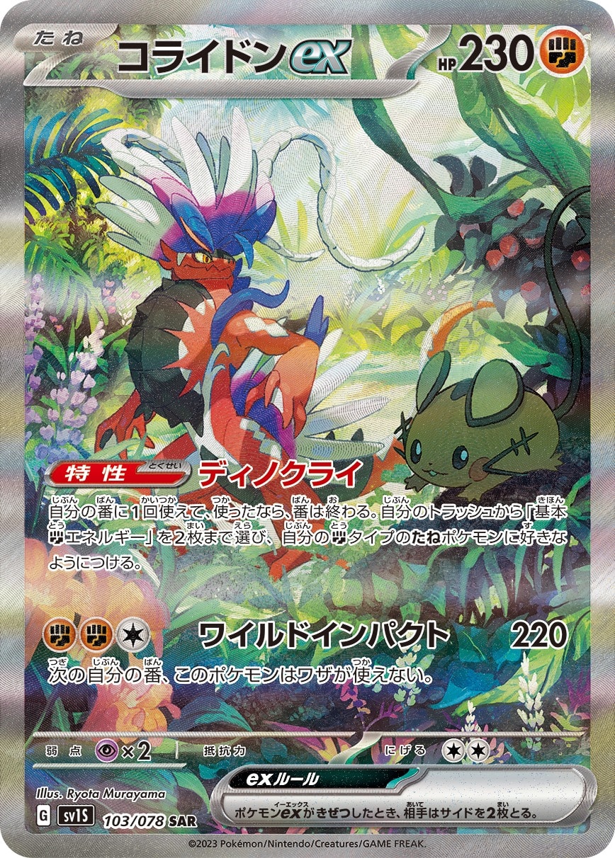 Koraidon ex 103/078 card from SV1S: Scarlet ex