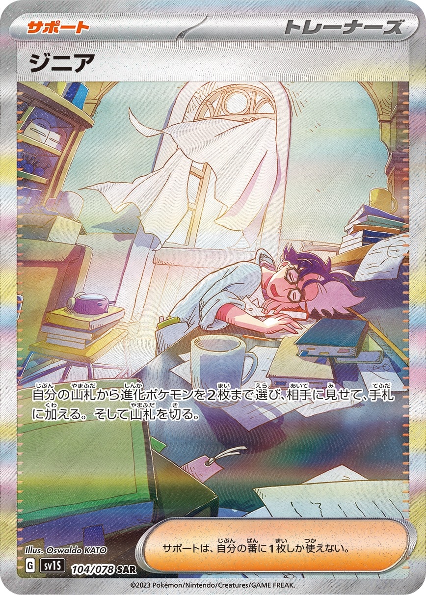 Jacq 104/078 card from SV1S: Scarlet ex