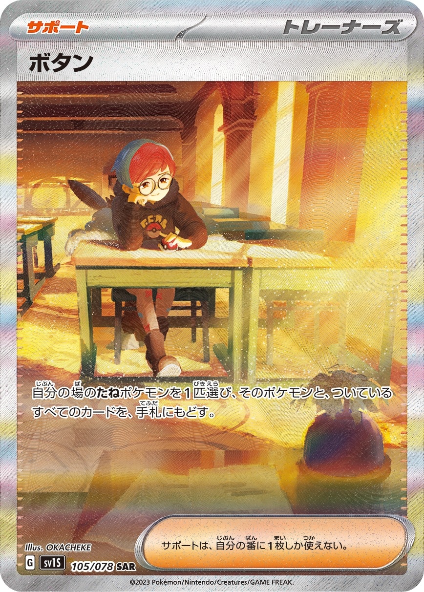 Penny 105/078 card from SV1S: Scarlet ex