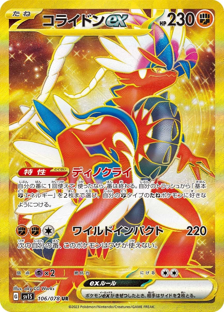 Koraidon ex 106/078 card from SV1S: Scarlet ex