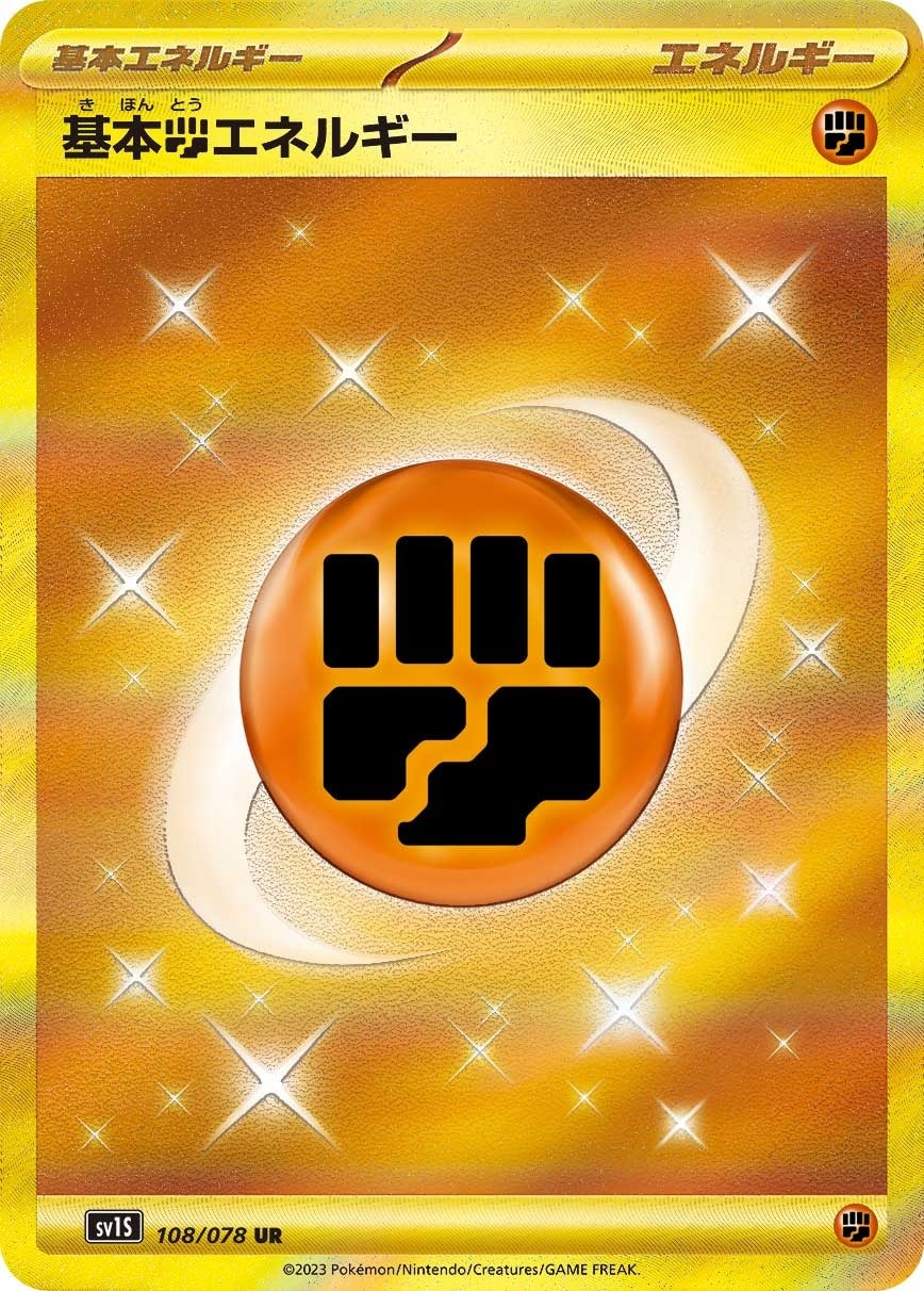 Basic Fighting Energy 108/078 card from SV1S: Scarlet ex
