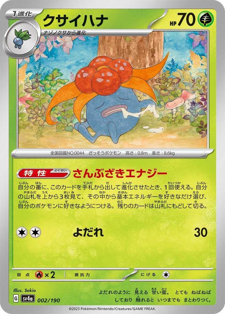 Gloom 002/190 card from SV4a: Shiny Treasure ex