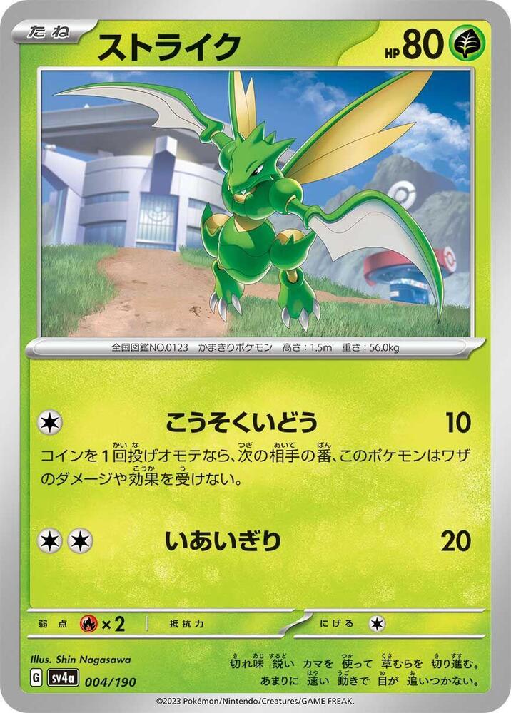 Scyther 004/190 card from SV4a: Shiny Treasure ex