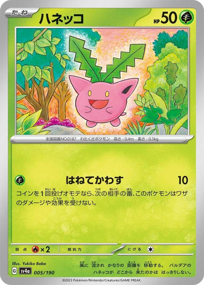 Hoppip 005/190 card from SV4a: Shiny Treasure ex
