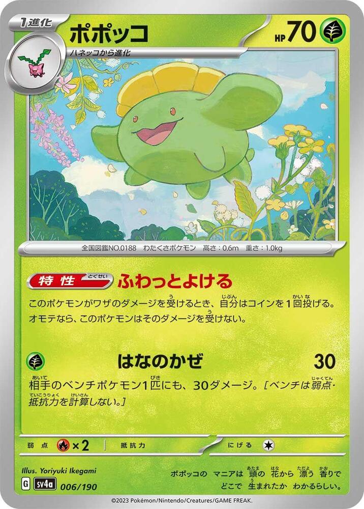 Skiploom 006/190 card from SV4a: Shiny Treasure ex