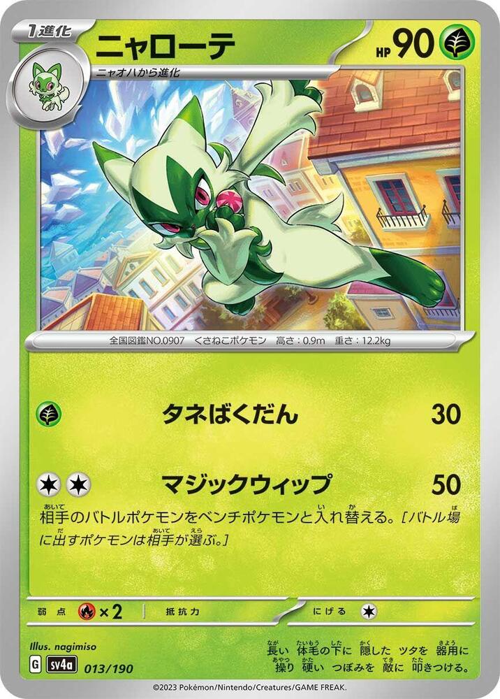 Floragato 013/190 card from SV4a: Shiny Treasure ex