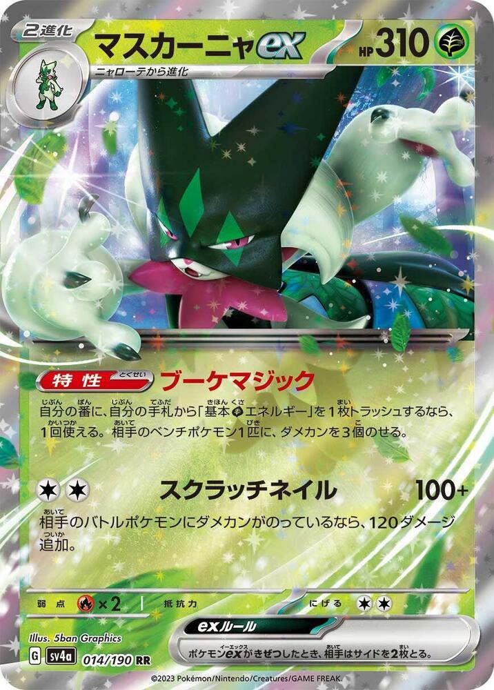 Meowscarada ex 014/190 card from SV4a: Shiny Treasure ex