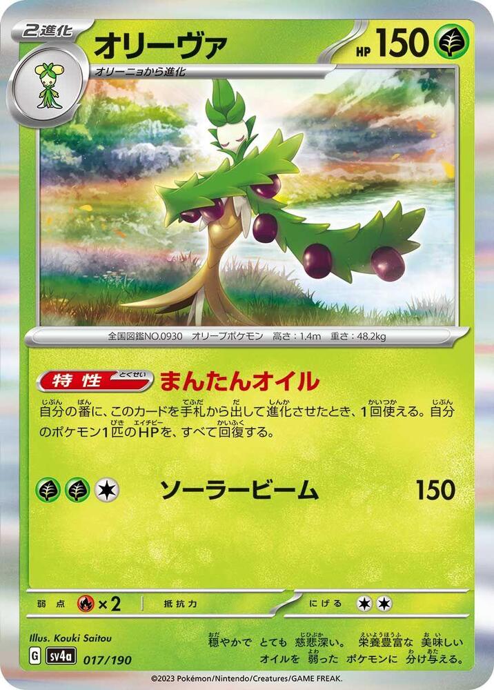 Arboliva 017/190 card from SV4a: Shiny Treasure ex