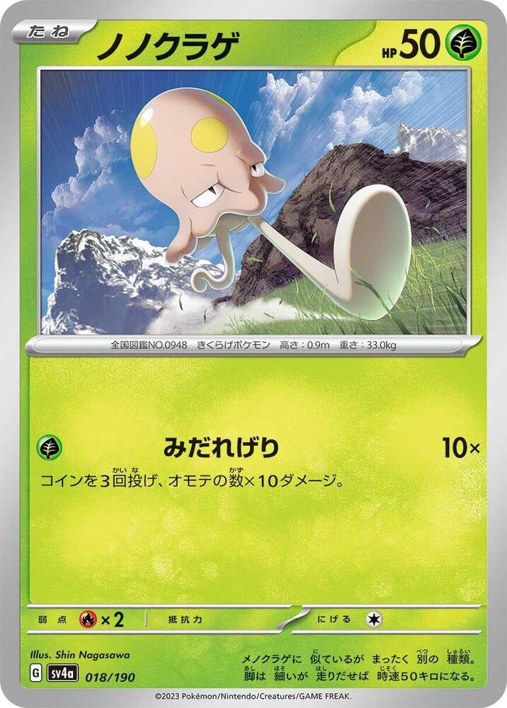 Toedscool 018/190 card from SV4a: Shiny Treasure ex