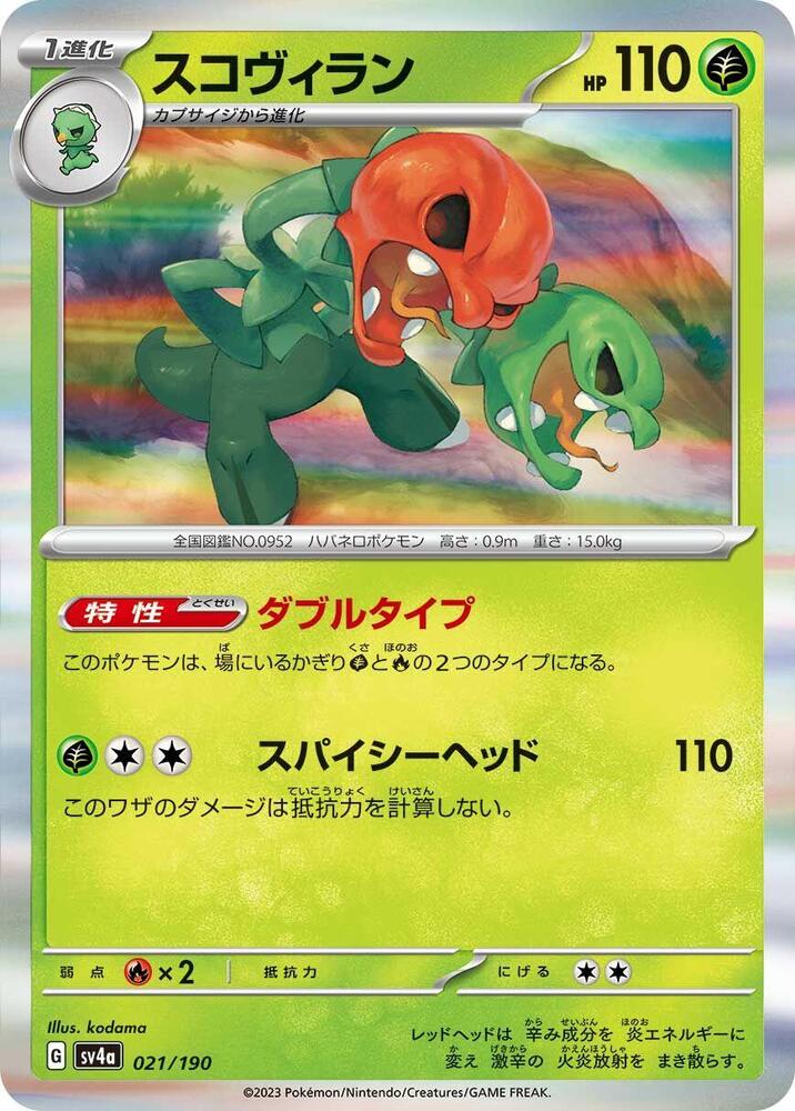 Scovillain 021/190 card from SV4a: Shiny Treasure ex