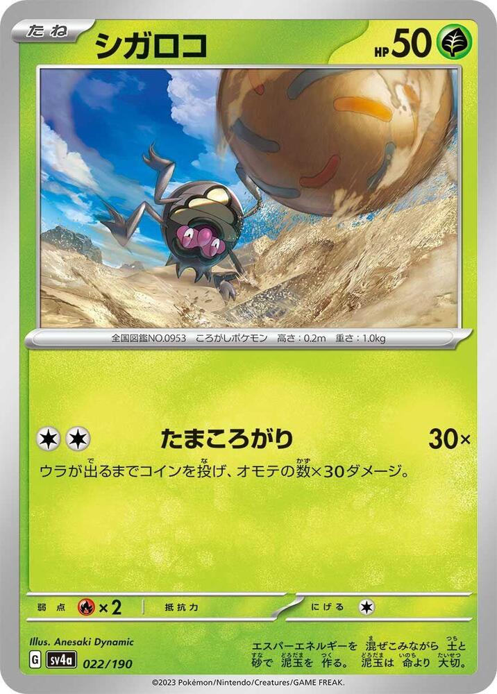 Rellor 022/190 card from SV4a: Shiny Treasure ex