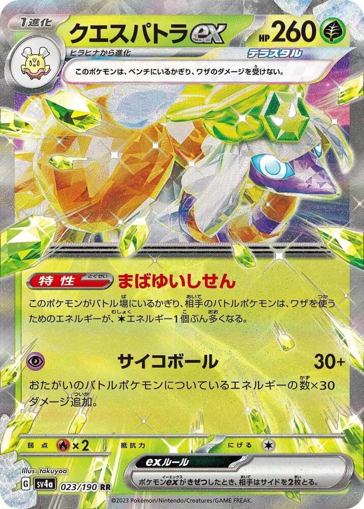 Espathra ex 023/190 card from SV4a: Shiny Treasure ex