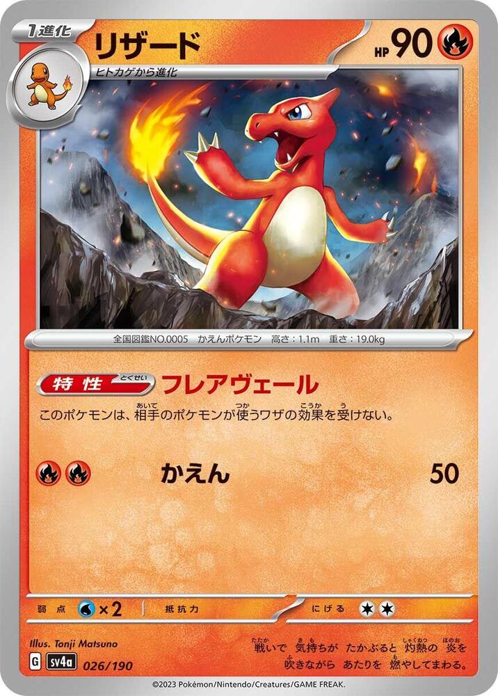 Charmeleon 026/190 card from SV4a: Shiny Treasure ex