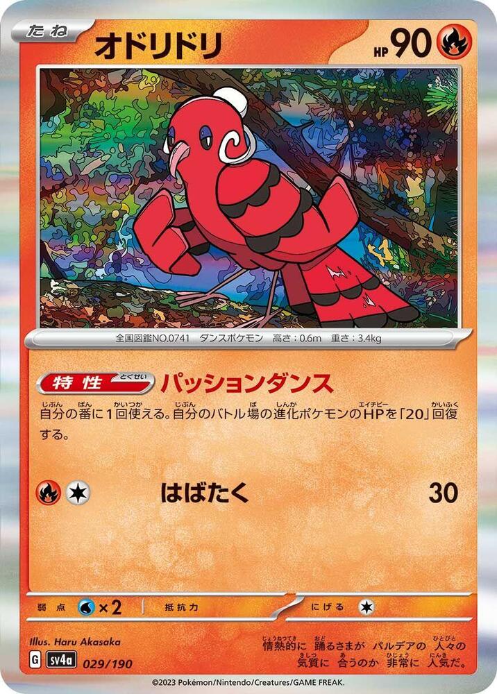 Oricorio 029/190 card from SV4a: Shiny Treasure ex