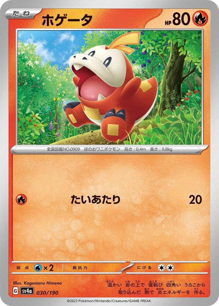 Fuecoco 030/190 card from SV4a: Shiny Treasure ex