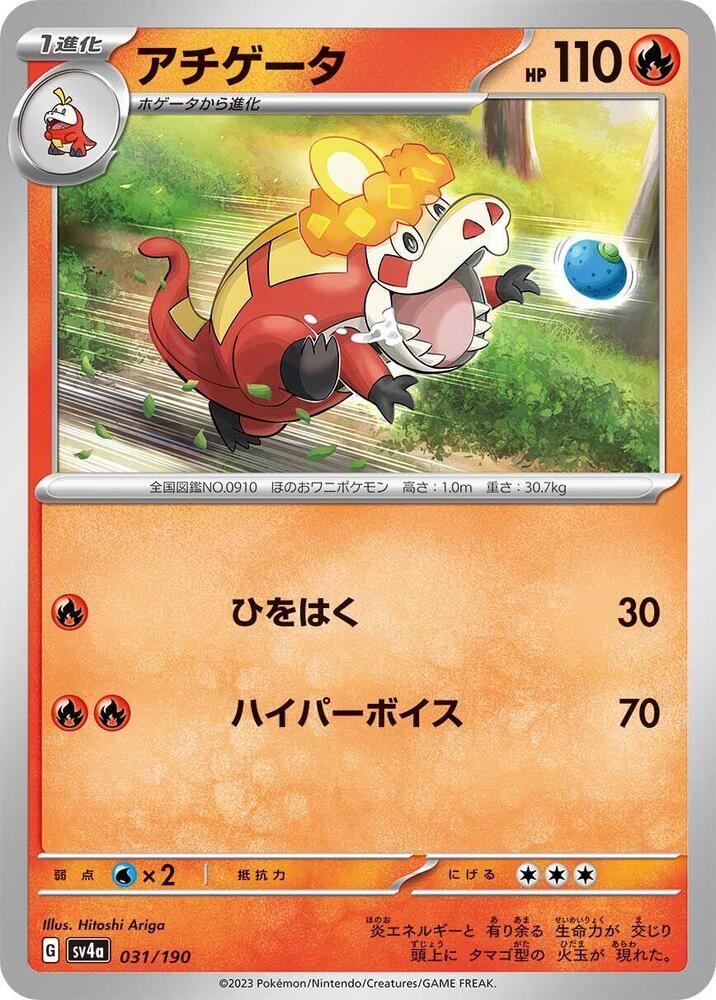 Crocalor 031/190 card from SV4a: Shiny Treasure ex