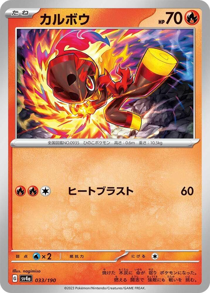Charcadet 033/190 card from SV4a: Shiny Treasure ex