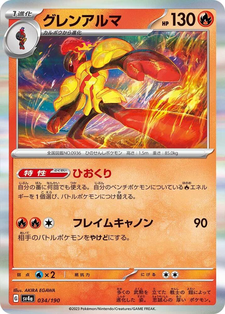 Armarouge 034/190 card from SV4a: Shiny Treasure ex