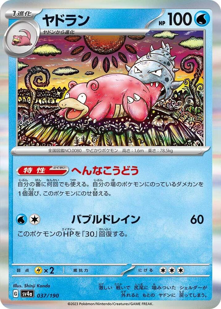 Slowbro 037/190 card from SV4a: Shiny Treasure ex