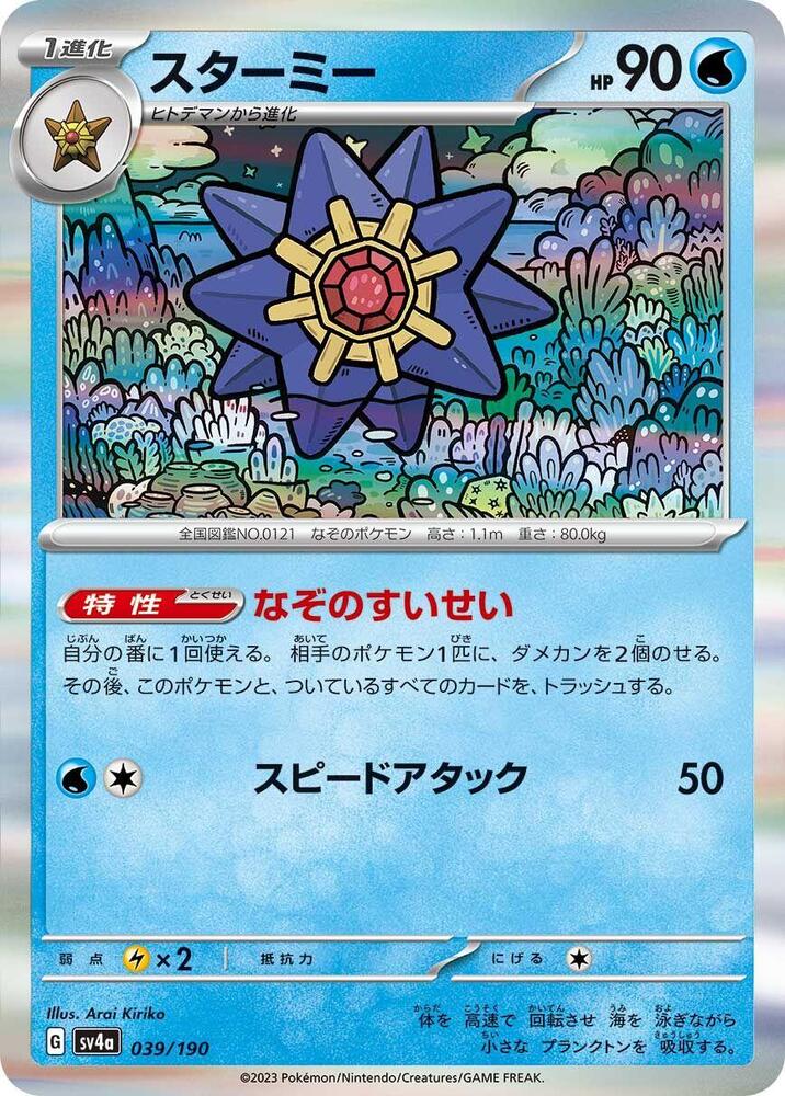 Starmie 039/190 card from SV4a: Shiny Treasure ex