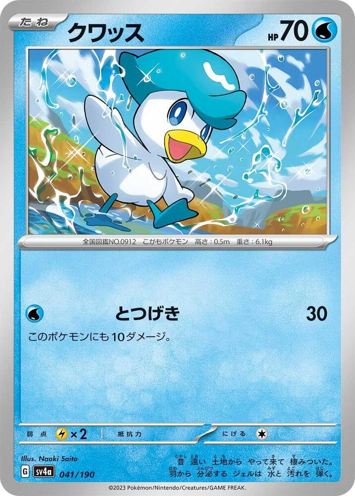 Quaxly 041/190 card from SV4a: Shiny Treasure ex
