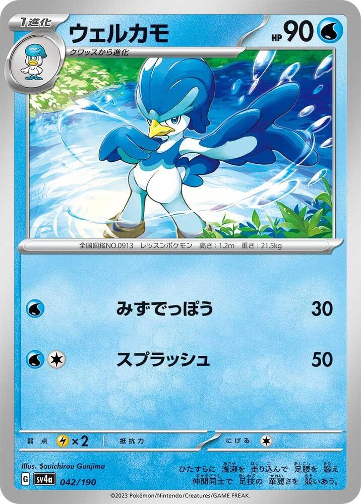 Quaxwell 042/190 card from SV4a: Shiny Treasure ex