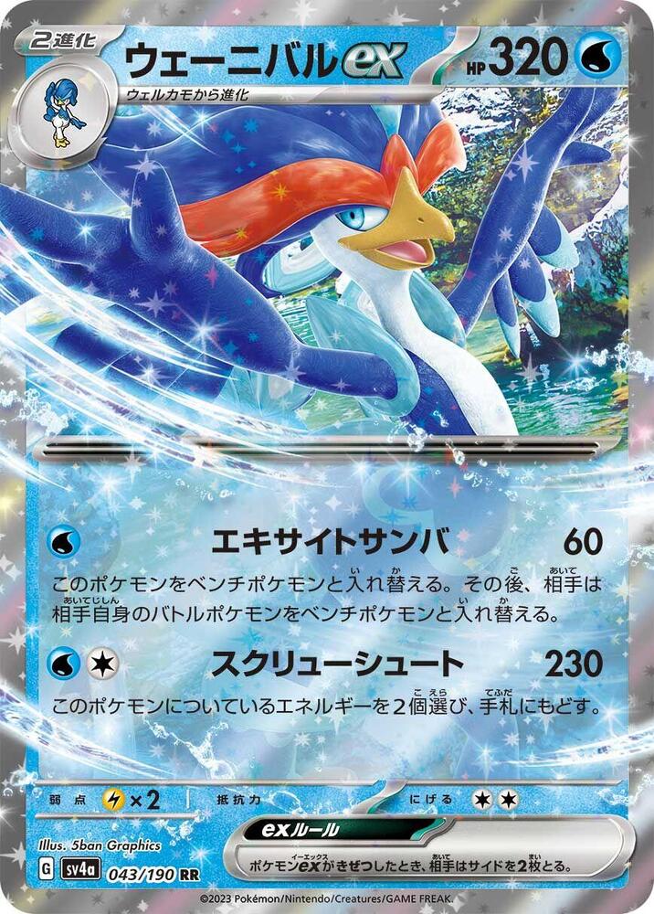 Quaquaval ex 043/190 card from SV4a: Shiny Treasure ex