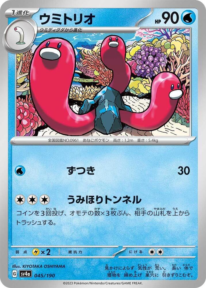 Wugtrio 045/190 card from SV4a: Shiny Treasure ex