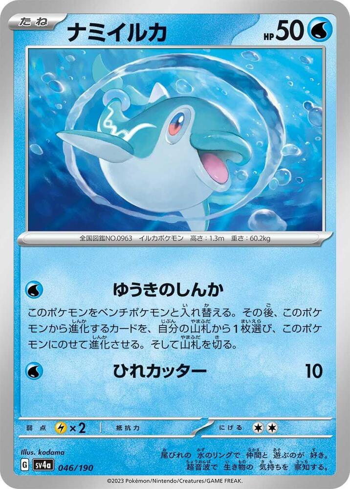 Finizen 046/190 card from SV4a: Shiny Treasure ex