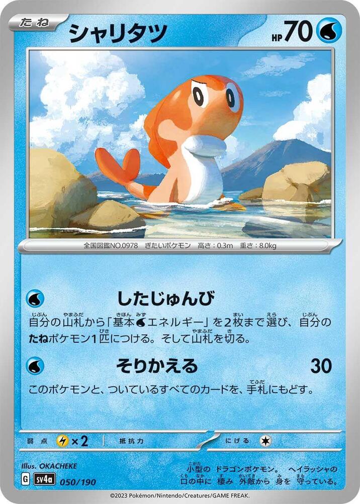 Tatsugiri 050/190 card from SV4a: Shiny Treasure ex