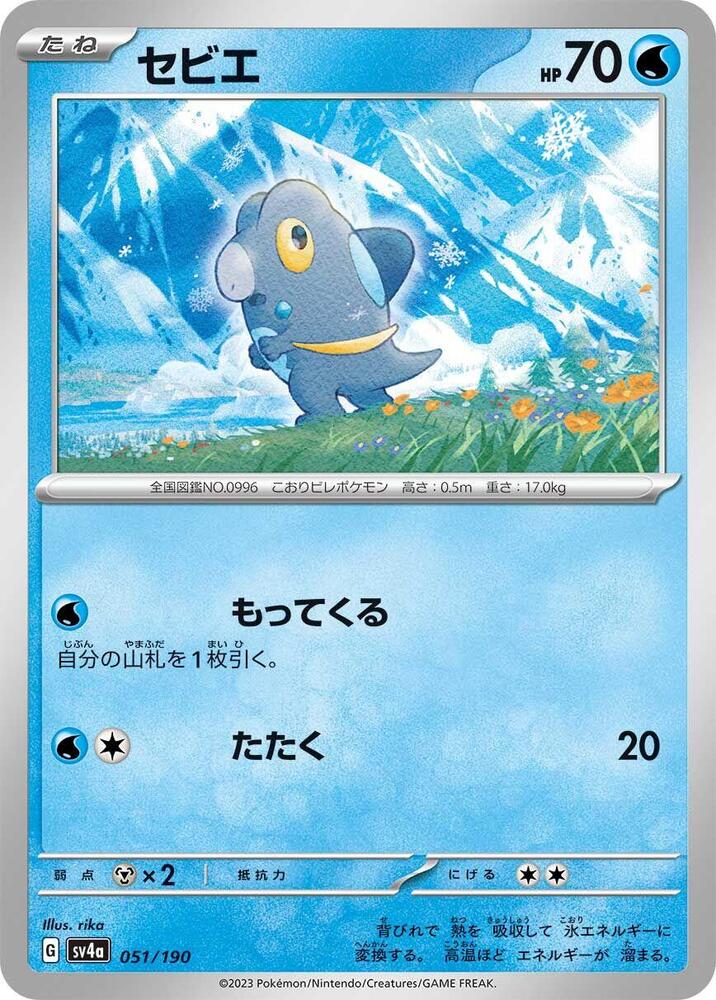 Frigibax 051/190 card from SV4a: Shiny Treasure ex