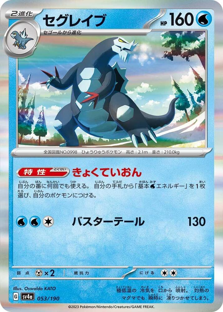 Baxcalibur 053/190 card from SV4a: Shiny Treasure ex
