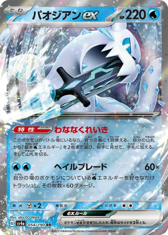 Chien-Pao ex 054/190 card from SV4a: Shiny Treasure ex