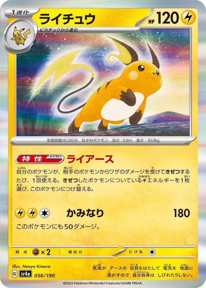 Raichu 056/190 card from SV4a: Shiny Treasure ex