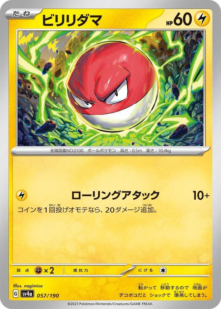 Voltorb 057/190 card from SV4a: Shiny Treasure ex