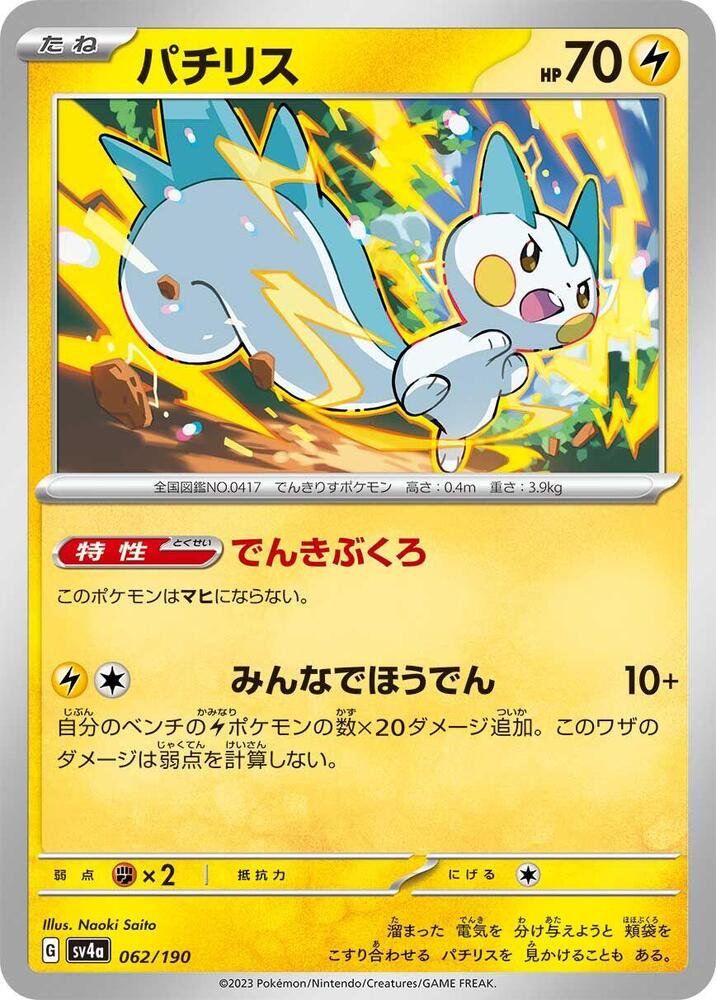 Pachirisu 062/190 card from SV4a: Shiny Treasure ex